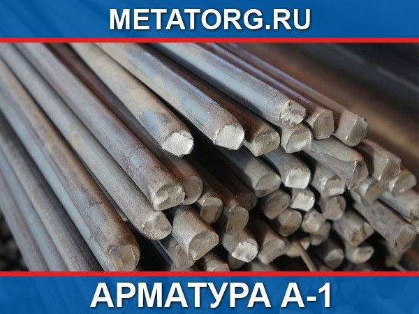 Арматура 28 A-I Ст3пс ГОСТ 5781-82 Купить, Цена В Йошкар-Оле.